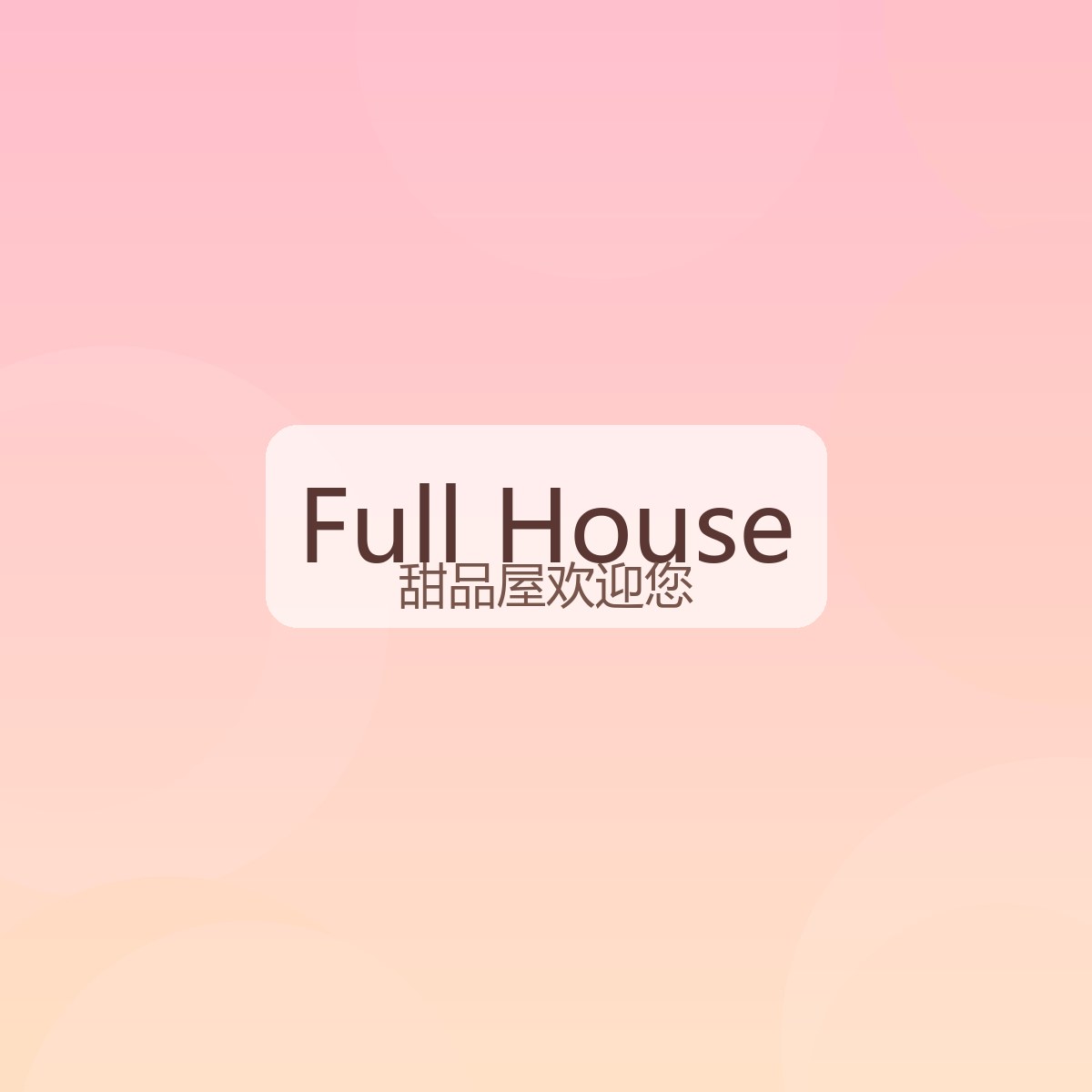 Full House 甜品屋：木托盘上的咖啡
